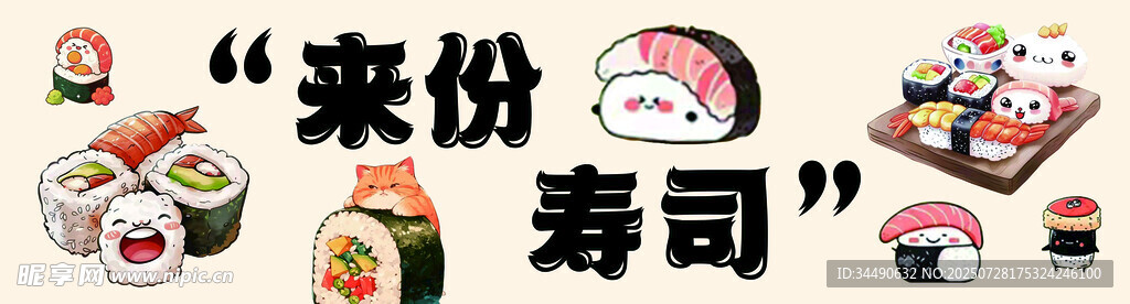 美味寿司 来一份尝尝