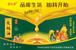 核桃油 菜籽油 食用油