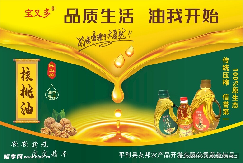 核桃油 菜籽油 食用油