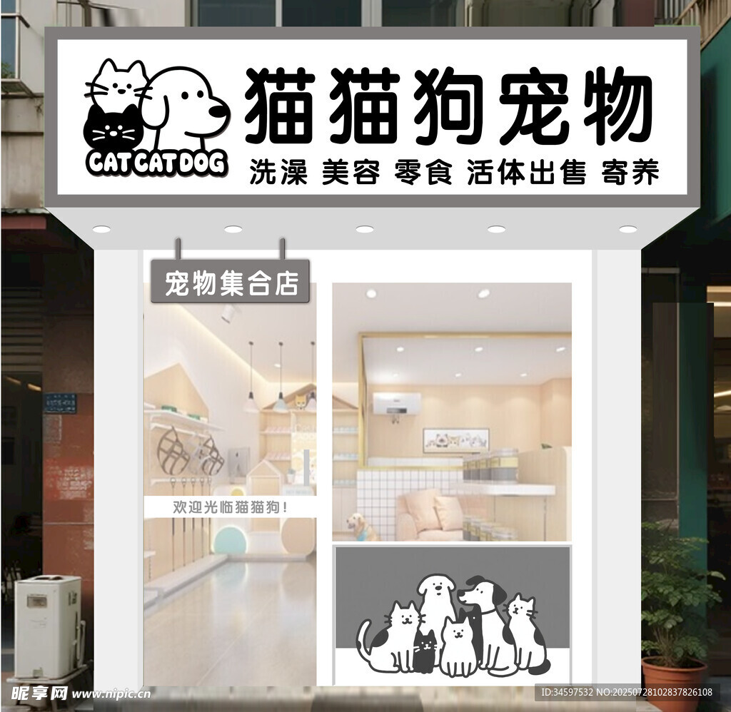 宠物店门头