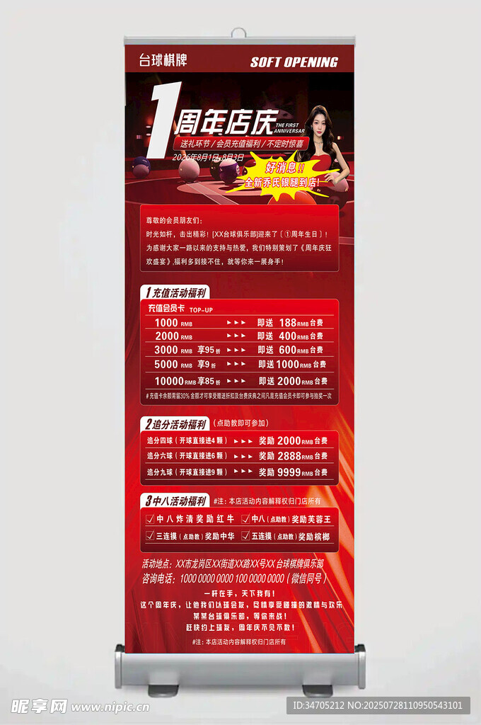台球展架