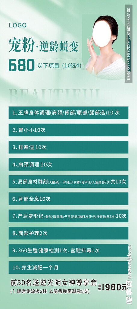 宠粉逆龄蜕变活动