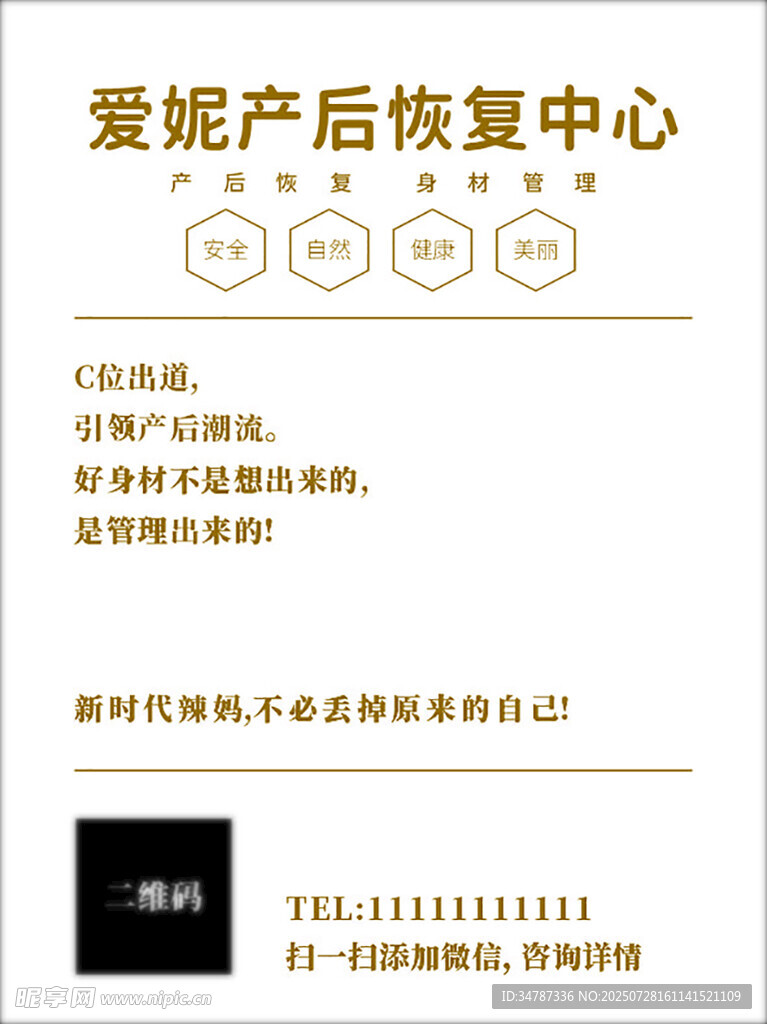 产后恢复中心海报