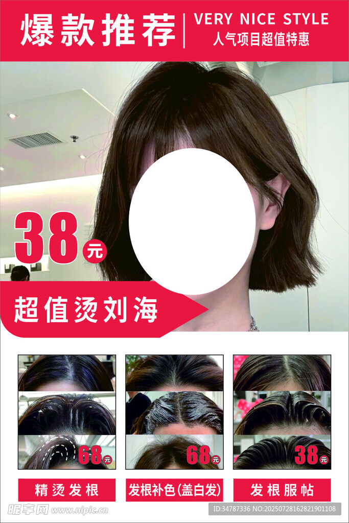 美发项目爆款推荐