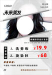 美发新客体验灯箱海报