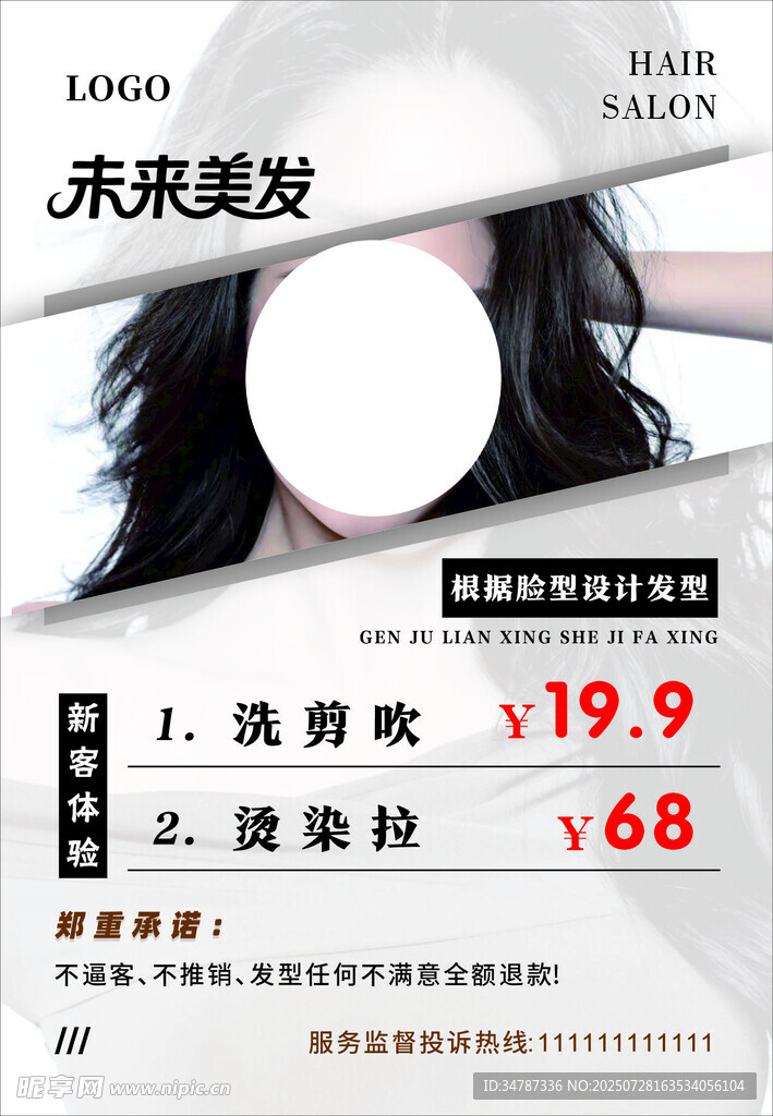 美发新客体验灯箱海报