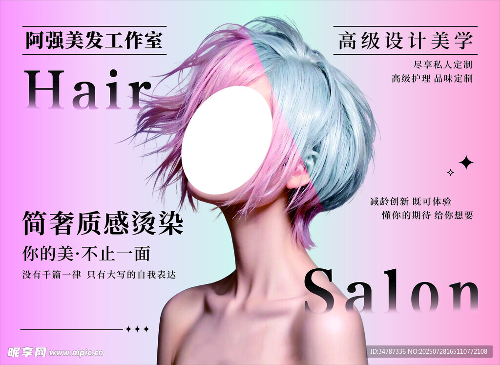 美发工作室炫酷灯箱海报