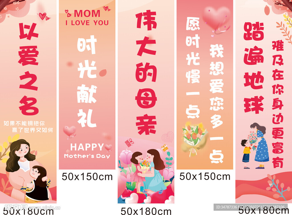 母亲节挂旗
