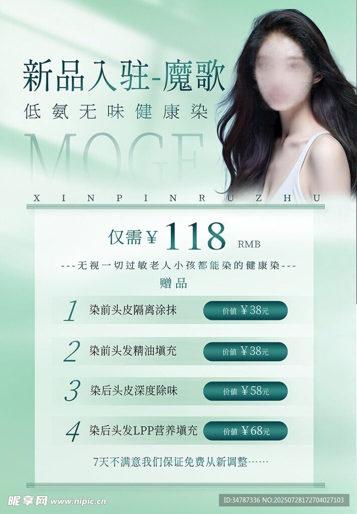 夏日清新美发活动海报