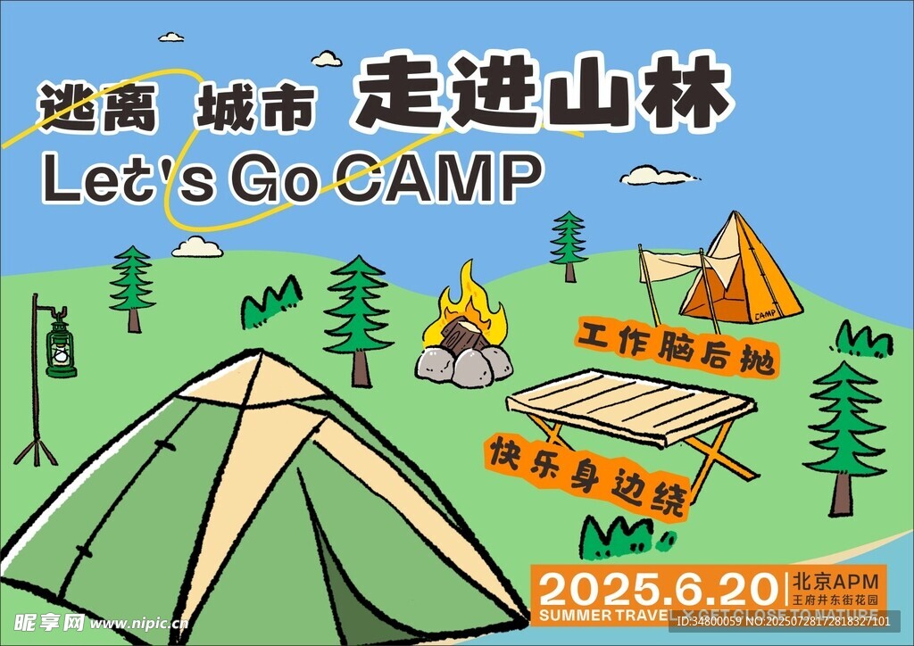 露营海报