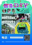 创意DIY海报蓝绿底冷色调单页