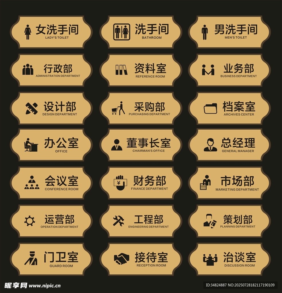 办公室门牌