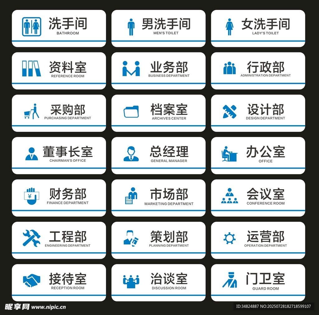 办公室门牌