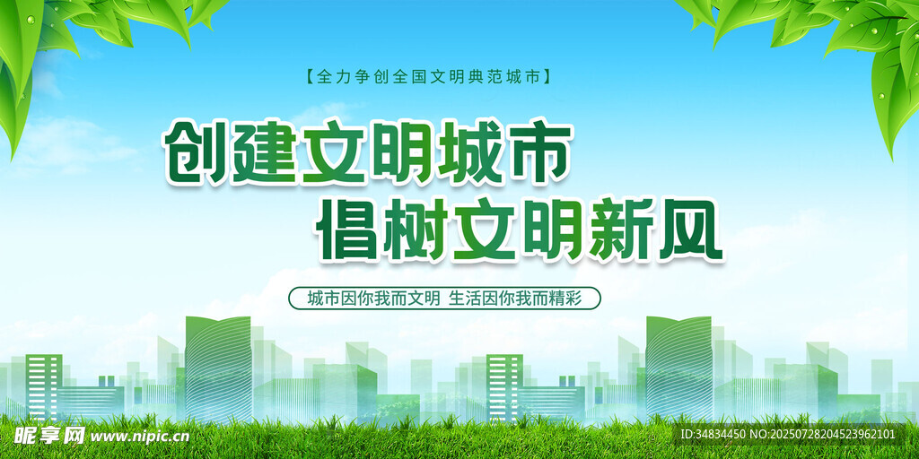 创建文明城市宣传海报