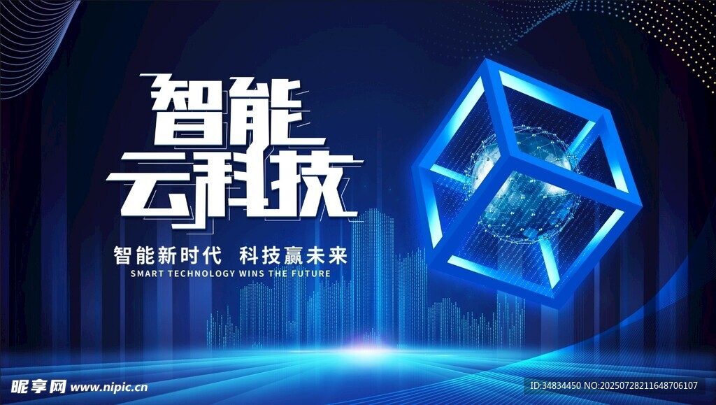 智能云科技立方体