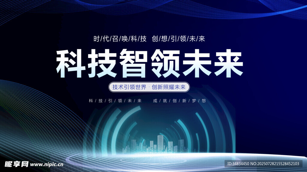 科技智领未来宣传画面