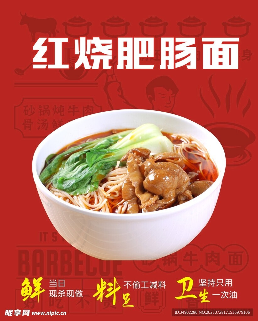 红烧肥肠面