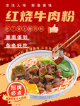 红烧牛肉粉海报