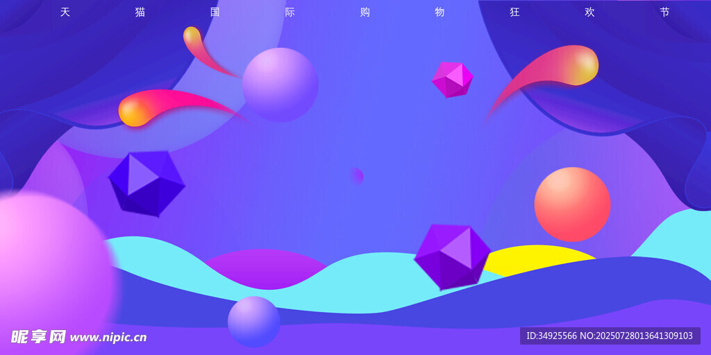 梦幻紫色流体3D场景元素