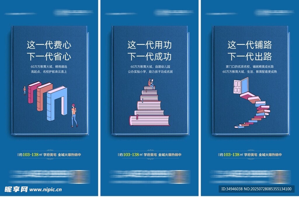 学区房海报