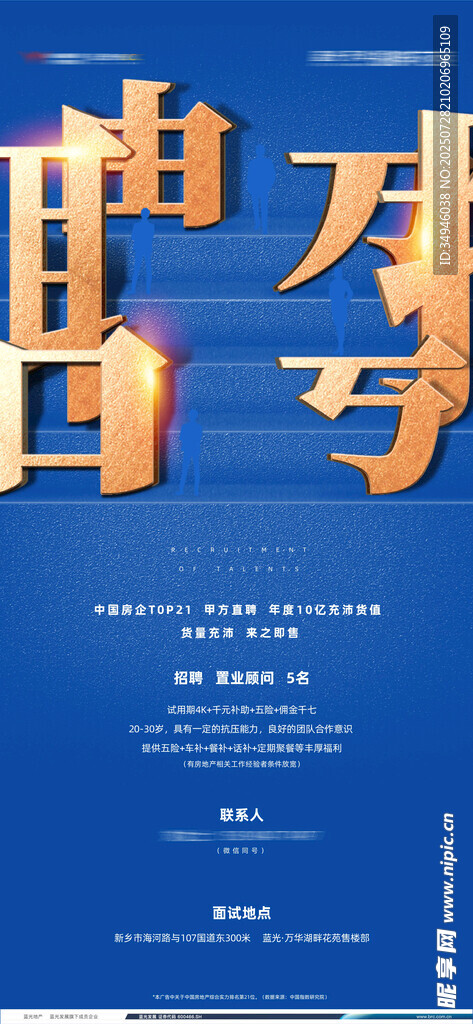 招聘海报           