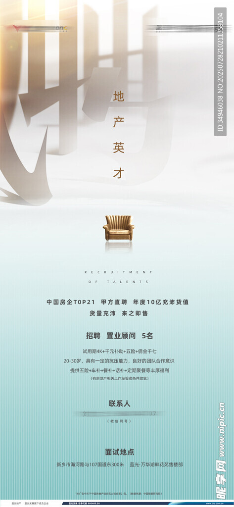 招聘海报           