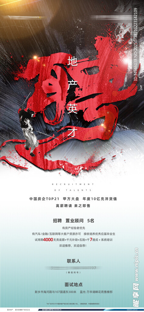 招聘海报