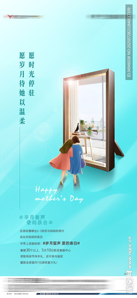 母亲节海报