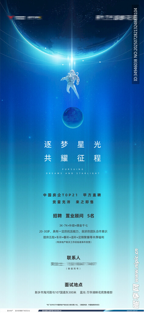 招聘海报