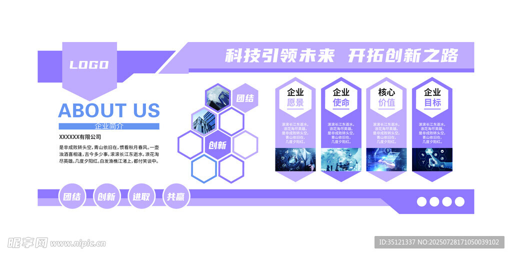 企业文化墙