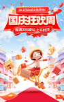 国庆欢乐购  畅享折上折