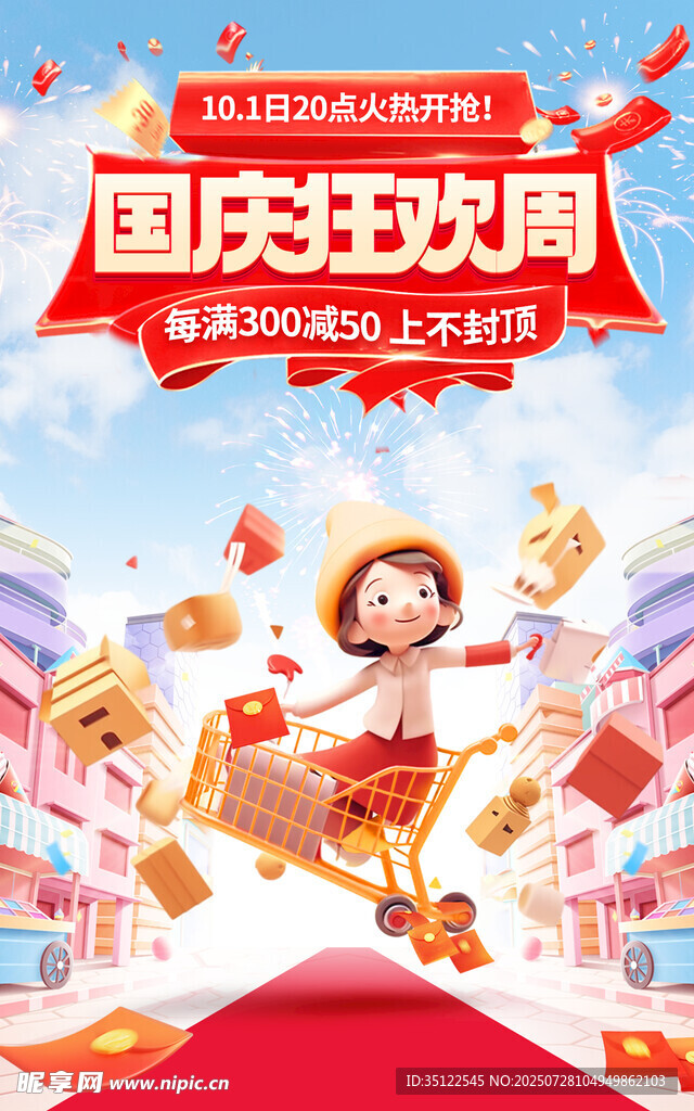 国庆欢乐购  畅享折上折