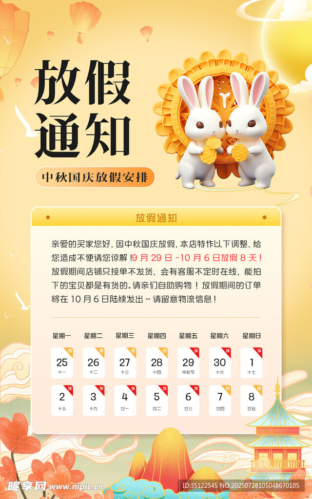 放假通知海报