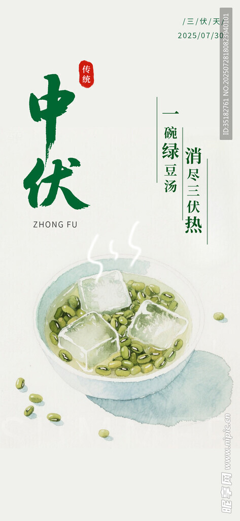 中伏时节的清凉绿豆汤