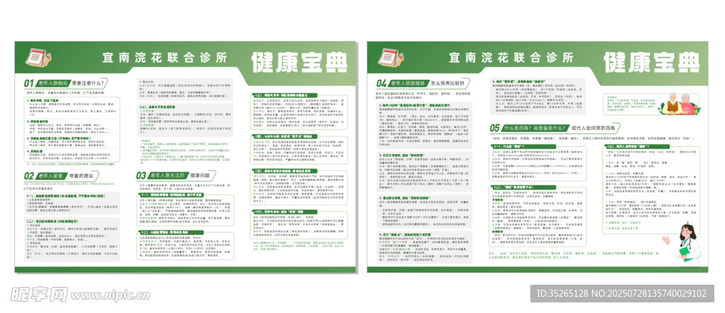 老年人健康宝典