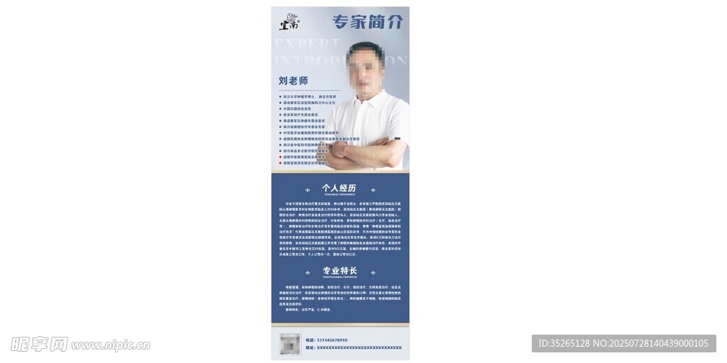 专家简介