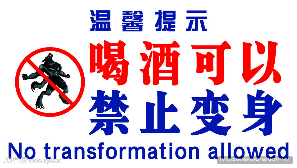 禁止变身