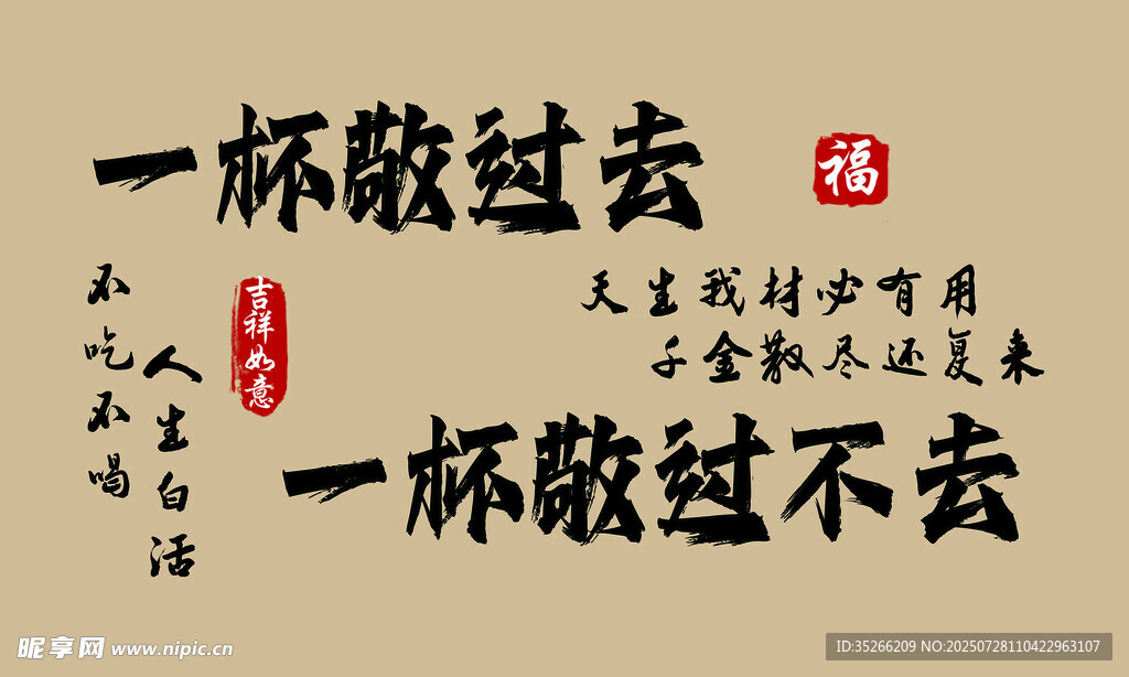 一杯敬过去