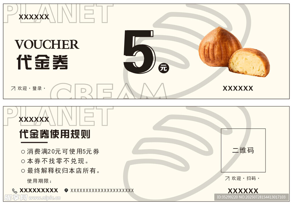 代金券  坚果促销优惠