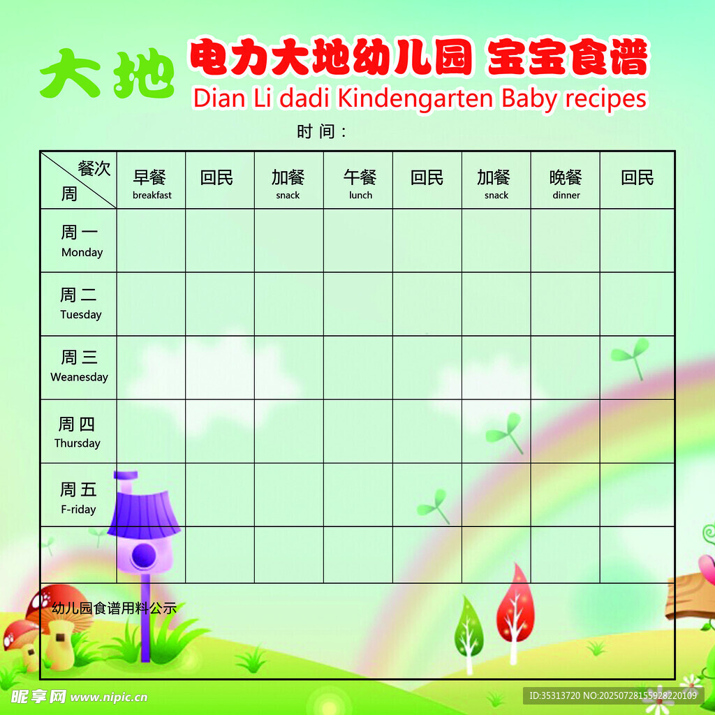 食谱