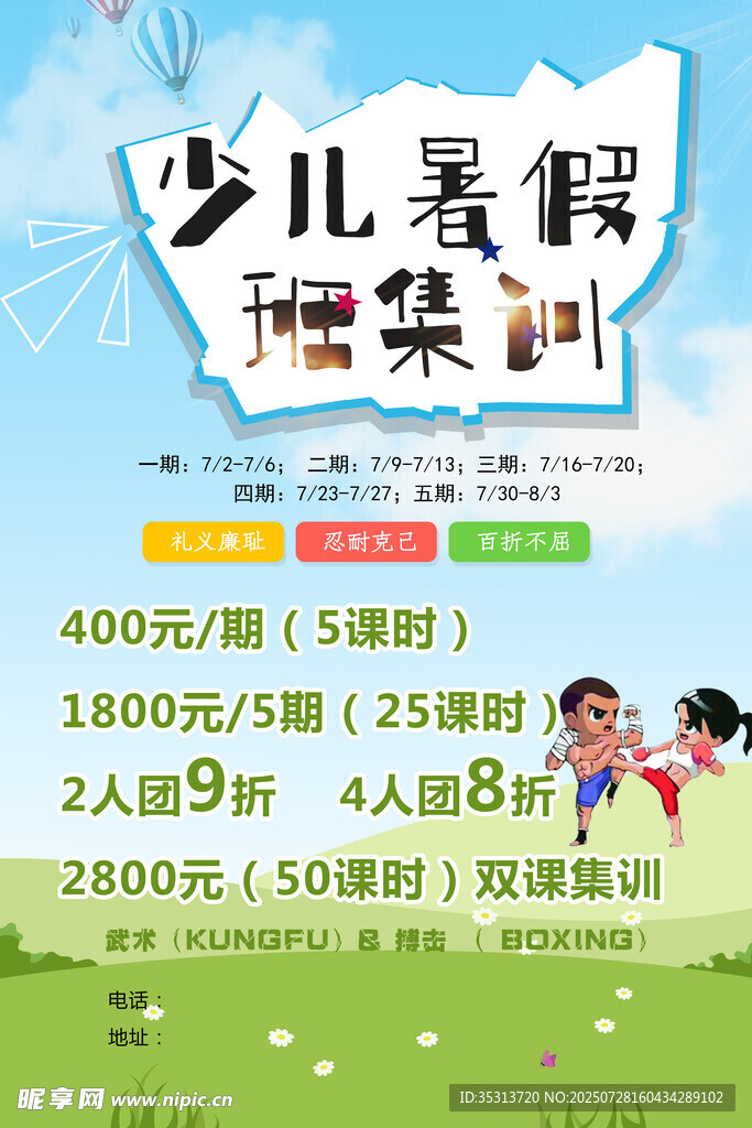 集训