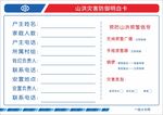 防洪山洪灾害明白卡