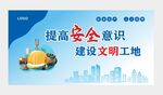 施工安全
