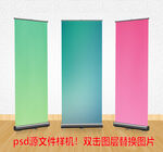 易拉宝展架样机 可替换