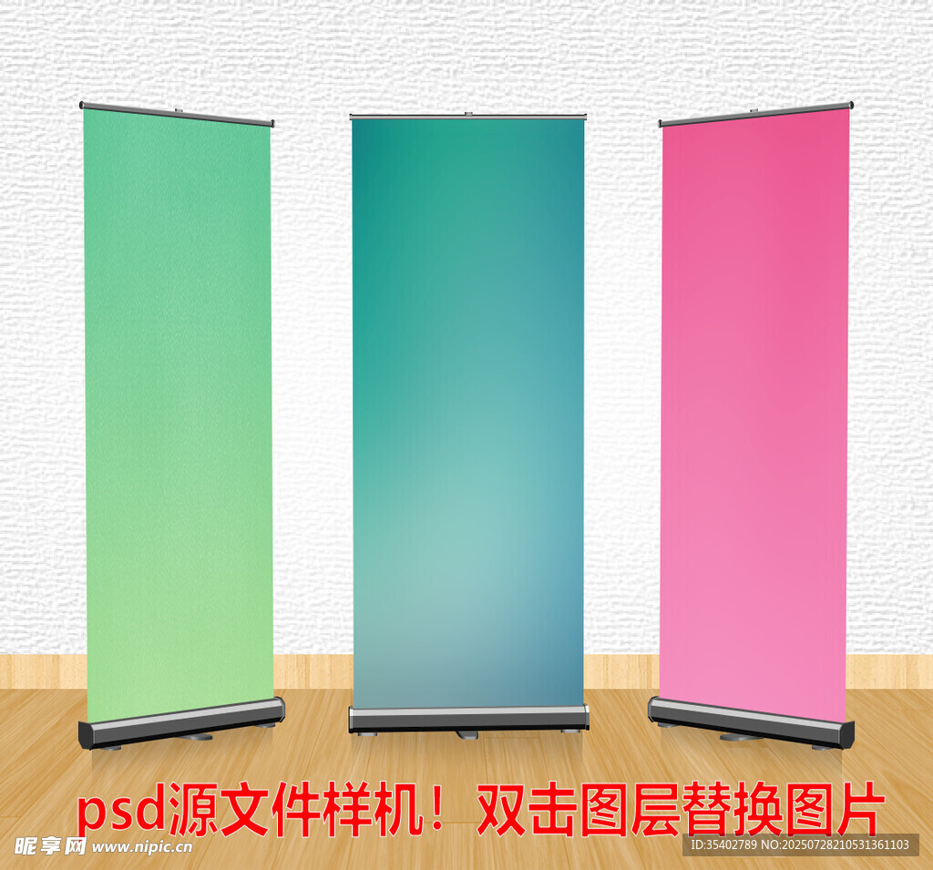 易拉宝展架样机 可替换