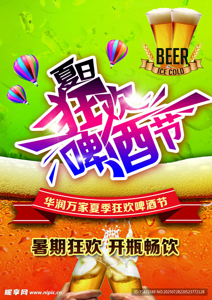 啤酒节