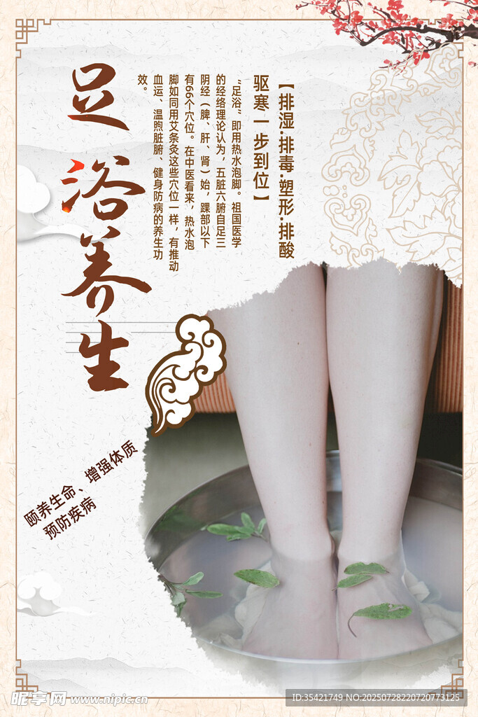 足浴养生