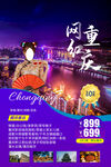 重庆旅游