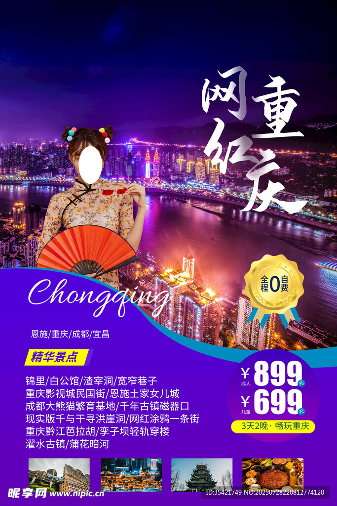 重庆旅游