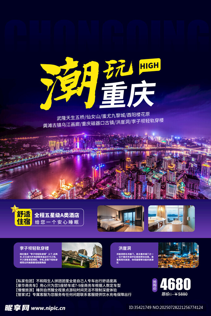 重庆旅游